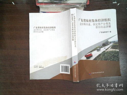 山西省村集體經(jīng)濟組織會計科目