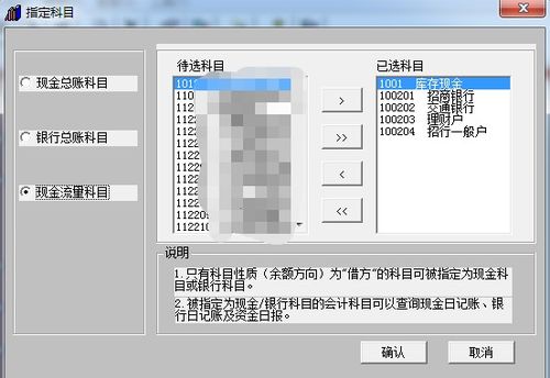 用友會計科目下面的銀行