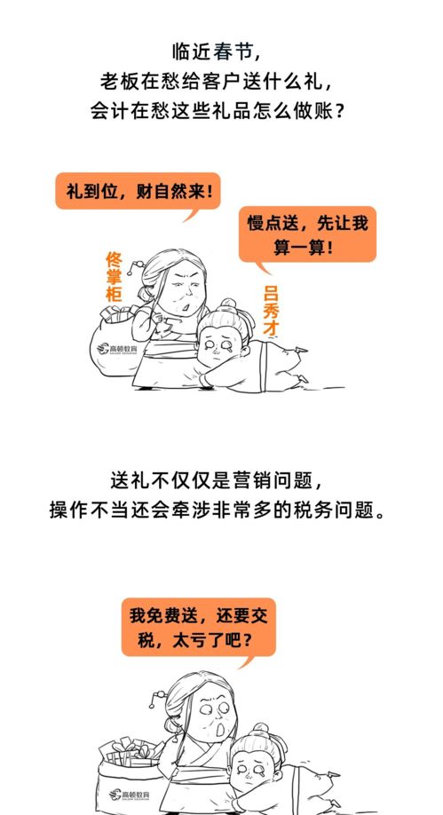 送客戶禮品會(huì)計(jì)科目,禮品應(yīng)做什么會(huì)計(jì)科目,春節(jié)禮品會(huì)計(jì)科目