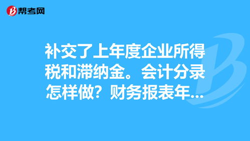 稅收滯納金計入什么會計科目,稅收滯納金屬于什么會計科目,支付稅收滯納金屬于什么會計科目