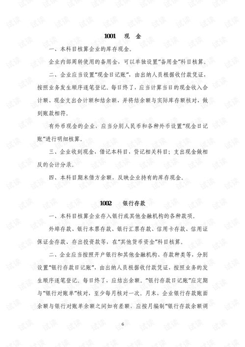Oracle會計科目英文