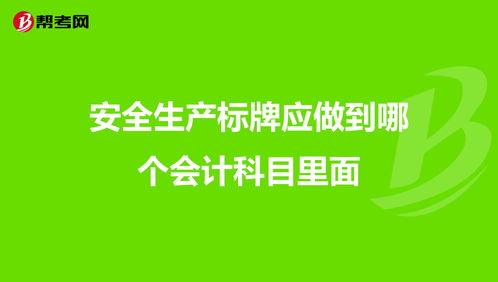 公司標(biāo)牌會計(jì)科目