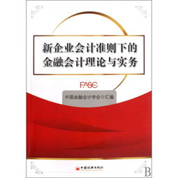 金融負債會計科目,金融企業(yè)的會計科目,衍生金融負債會計科目