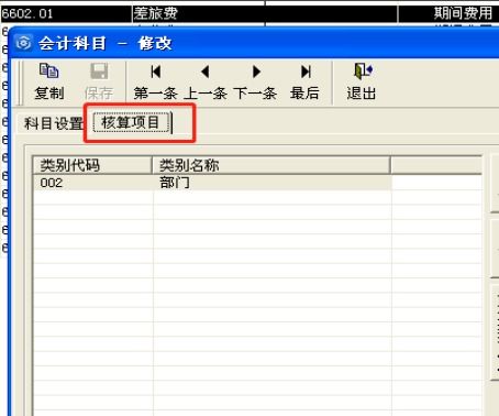 金蝶里怎么增加預(yù)收會計(jì)科目