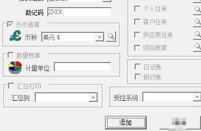 用友軟件如何增加3級(jí)會(huì)計(jì)科目