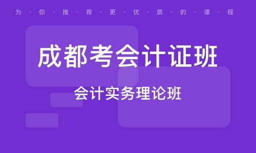 會計科目,學校,招聘