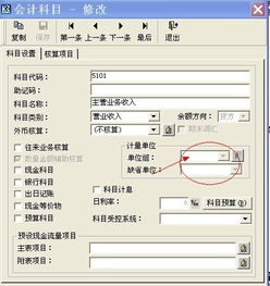 憑證,金蝶,錄入,會計科目