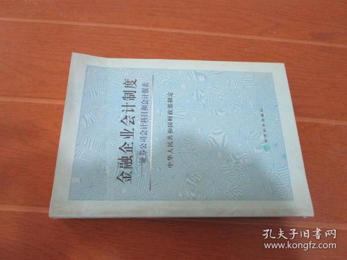 行業(yè)標準,會計科目,金融
