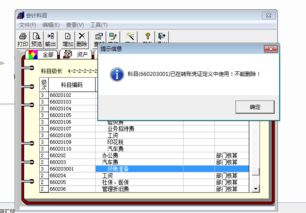 t3中刪除會(huì)計(jì)科目提示已設(shè)置常用科目