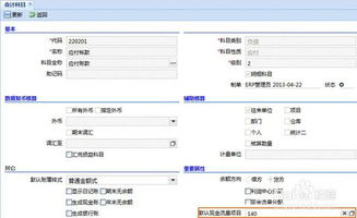 計(jì)入,財(cái)務(wù)軟件,支出,會(huì)計(jì)科目