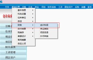 財(cái)務(wù)一體化平臺(tái)會(huì)計(jì)科目末級(jí)科目