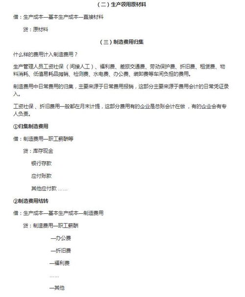 生產(chǎn)成本會計科目,主營業(yè)務(wù)成本會計科目,運輸業(yè)成本會計科目