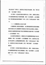 營(yíng)業(yè)稅,增值稅,會(huì)計(jì)科目,企業(yè)