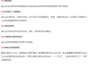 那些會計科目歸管理費用