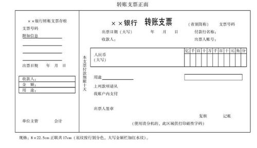 開出轉賬支票會計科目