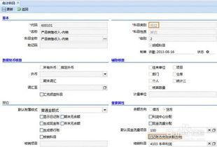 財務軟件應入那個會計科目