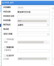 用友憑證會計科目