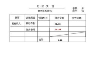 利息,收入,會計(jì)科目