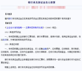 承兌保證金應(yīng)計(jì)入什么會計(jì)科目