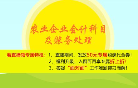農(nóng)業(yè)生產(chǎn),會計科目,最新,企業(yè)