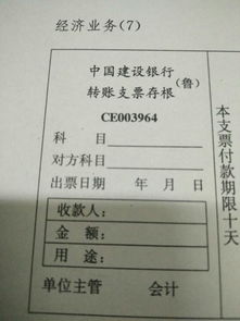 轉(zhuǎn)賬支票填什么會計(jì)科目