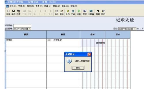 金蝶k3憑證錄入會計科目
