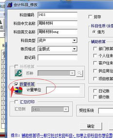 在會計科目庫設(shè)置中科目性質(zhì)屬性
