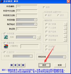 修改和刪除會計(jì)科目屬性