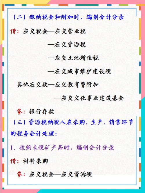 代繳稅務(wù)會計(jì)科目