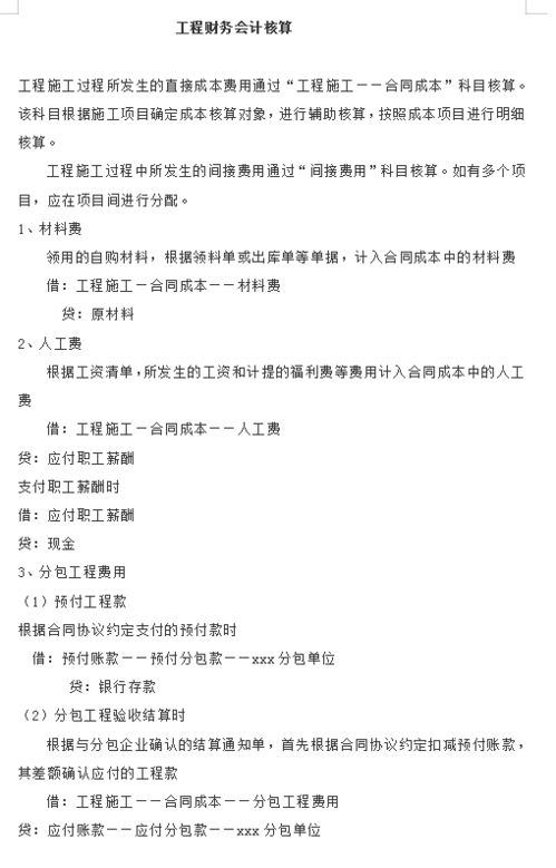 土建工程完工以后會(huì)計(jì)科目怎么處理