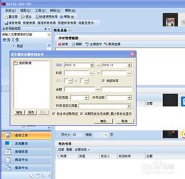 模糊,會(huì)計(jì)科目,查詢(xún),u8
