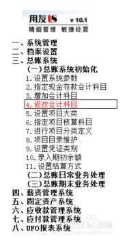 用友會計科目編輯功能不能使用