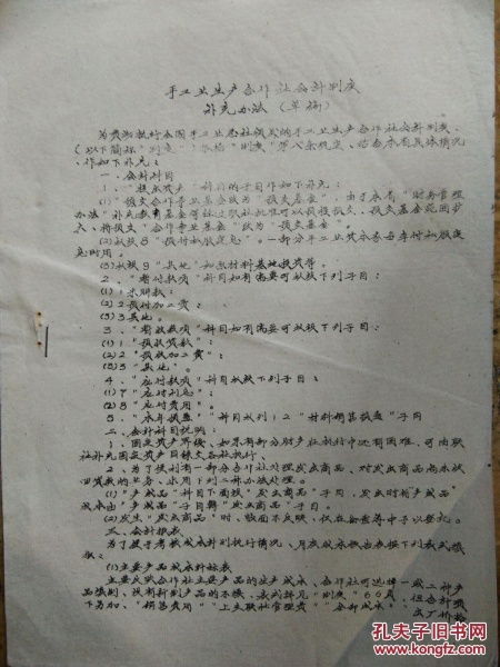 費(fèi)用會(huì)計(jì)工作手冊會(huì)計(jì)科目說明
