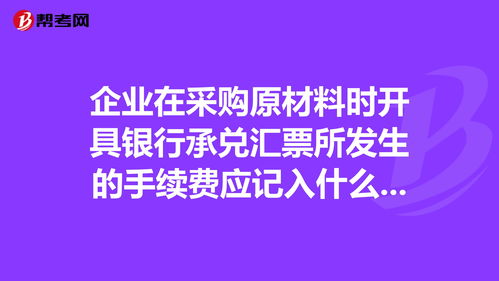 計入,承兌匯票,會計科目,電子