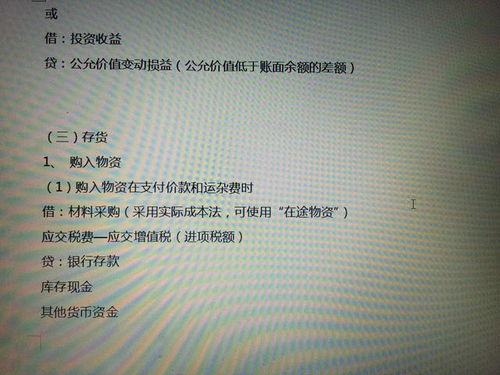 百姓大藥房財務會計科目