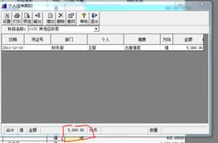 用友刪除會計科目提示有期初余額