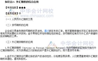 外匯期權(quán)會(huì)計(jì)科目