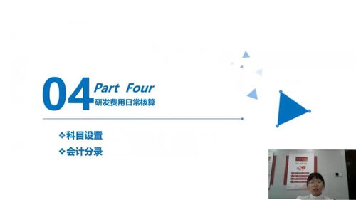 高新技術企業(yè)研發(fā)費用會計科目,研發(fā)費用會計科目的明細,研發(fā)費用在哪個會計科目