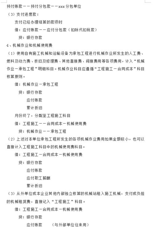 希望工程會計科目