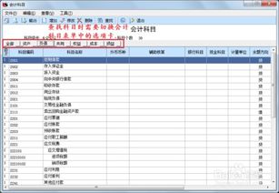 憑證,會計科目,設(shè)置,u8