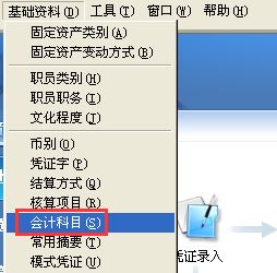 用友會計(jì)軟件計(jì)入會計(jì)科目