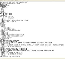建賬,會(huì)計(jì)科目,常用,分公司