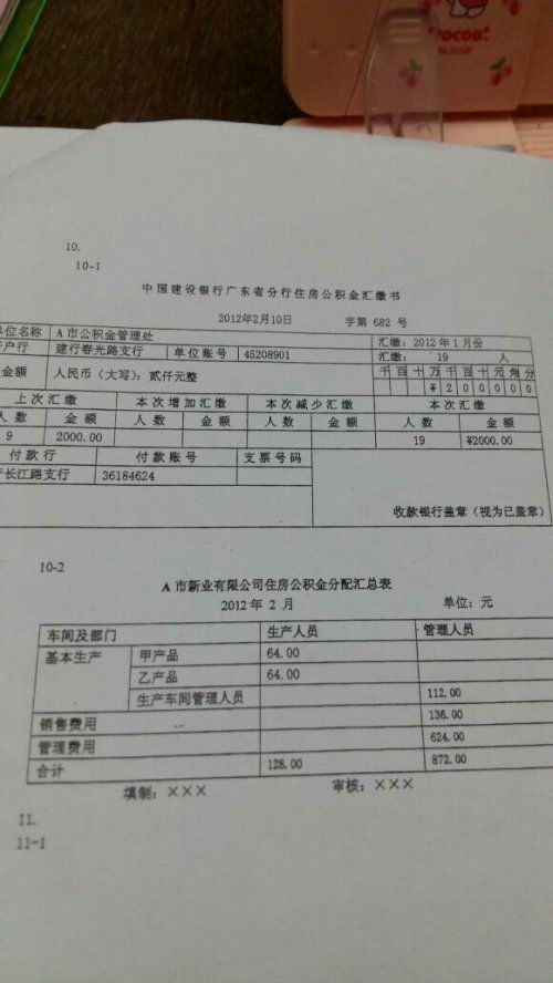 行政事業(yè)單位繳納公積金會(huì)計(jì)科目,公積金的會(huì)計(jì)科目,社保公積金會(huì)計(jì)科目