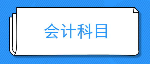 增值稅,征收,簡(jiǎn)易,會(huì)計(jì)科目