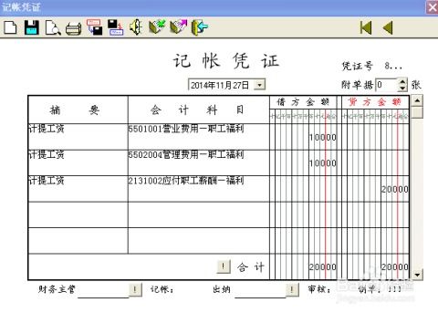 應(yīng)付工資計入會計科目