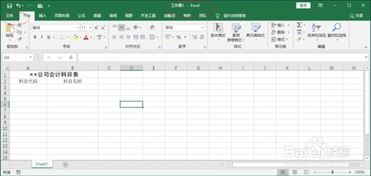 工具零件會計科目