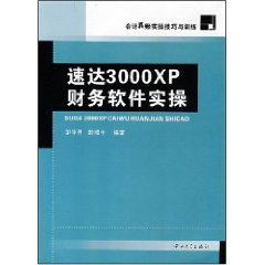速達(dá)財務(wù)軟件怎么添加會計科目