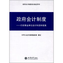 行政事業(yè)單位會計科目和報表考試