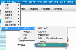 用友u8新增會(huì)計(jì)科目結(jié)轉(zhuǎn)損益