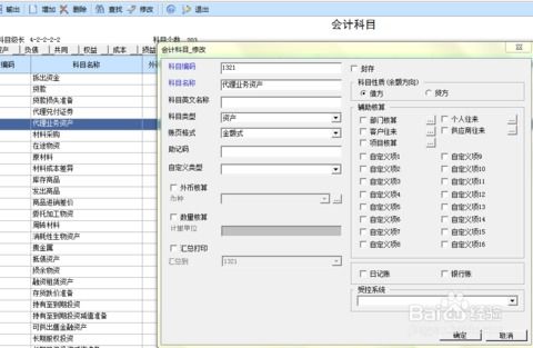 新增銀行賬戶會(huì)計(jì)科目